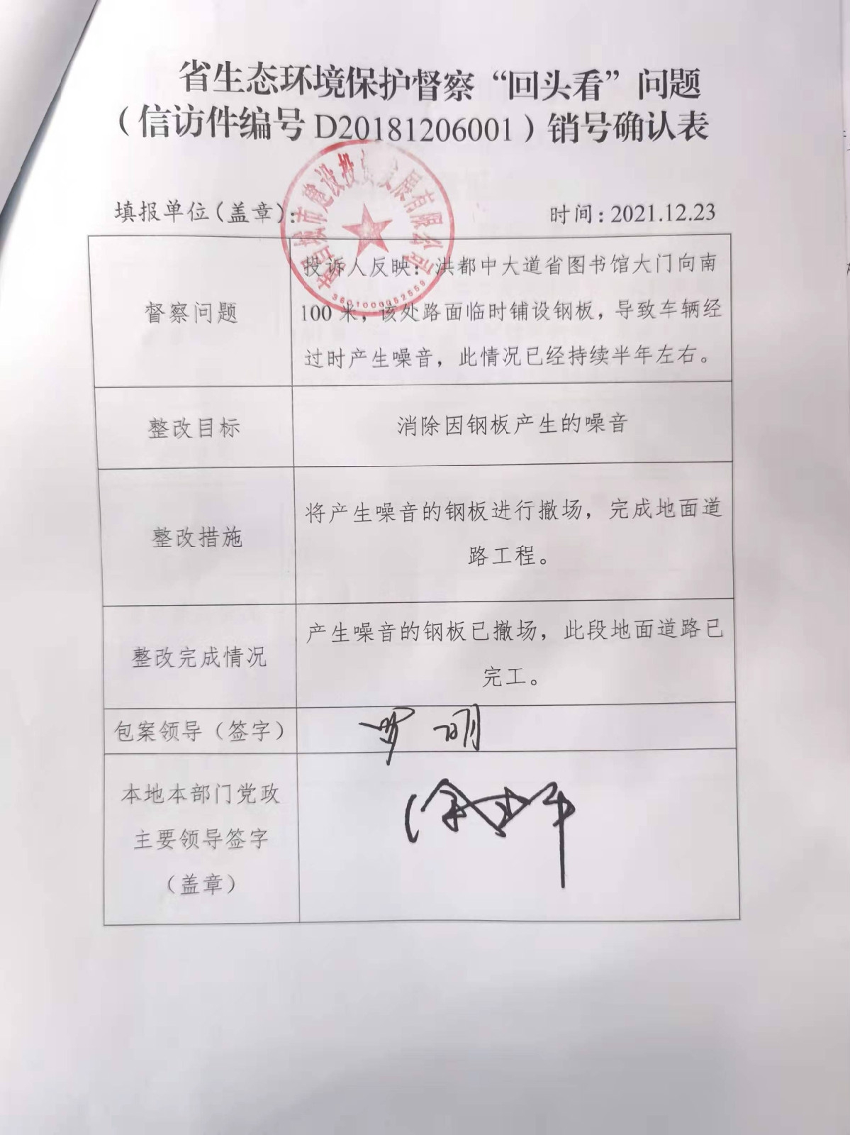 省生态情形保；；；ざ讲臁白房础蔽侍猓ㄐ欧眉编号D20181206001）销号确认表