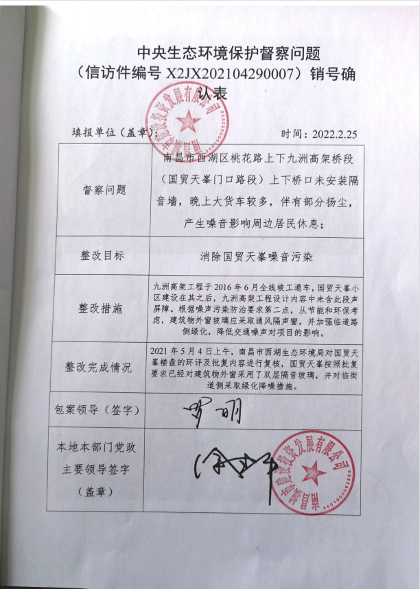 中央生态情形；；；；；ざ讲煳侍猓ㄐ欧眉编号X2JX202104290007）销号确认表